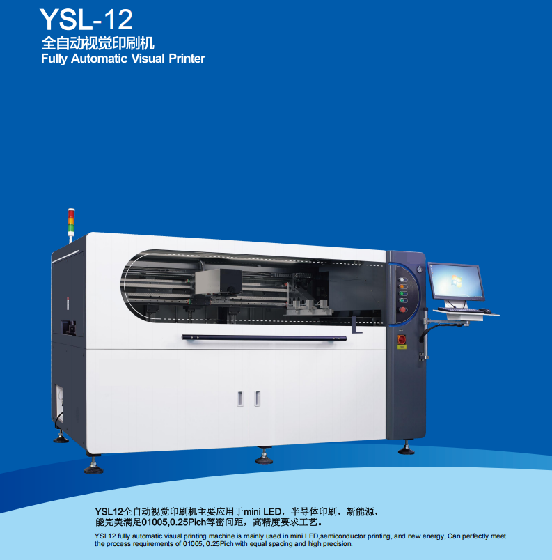 中、英语言系统印刷机全自动印刷机视觉印刷机 S120视觉全自动印刷机
