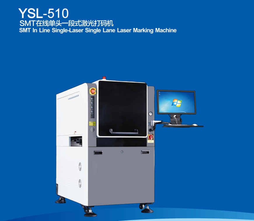中、英语言系统SMT在线单头一段式激光打码机